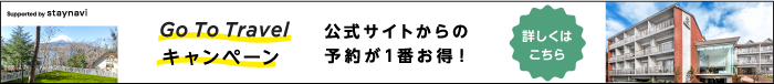 GoToTravelキャンペーン