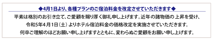 料金改定に関するお知らせ